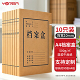 优必利 A4牛皮纸档案盒 优选系列资料盒10mm文件收纳盒 财务凭证盒 10个装 1501