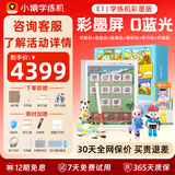 小猿学练机E1彩墨版 10.3英寸护眼彩色墨水屏 幼儿园--高中AI学习平板 儿童早教 幼小衔接 教材同步 【彩色墨水屏】E1-启梦童趣礼盒