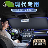 FHAO汽车遮阳挡板防晒隔热遮光帘档罩车内前挡玻璃板罩遮阳伞停车神器 现代途胜朗动领动悦动名图ix35 25瑞纳