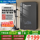 美菱（MeiLing）即热式电热水器6500W小厨宝变频恒温出租房/家用/卫生间洗澡免储水即热热水器MJR-DC6552（L）