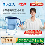 碧然德（BRITA）过滤净水器 家用滤水壶 净水壶 Marella 海洋系列 3.5L（蓝色）