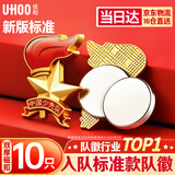 优和（UHOO）【开学文具】标准款队徽京东自营校徽小学生磁扣别针立体款火炬队徽 双厚磁扣10个装 1019