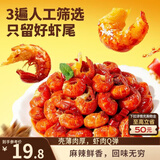 三只松鼠麻辣味吮指小龙虾尾108g*2袋  即食海鲜海味零食便携解馋麻辣小吃