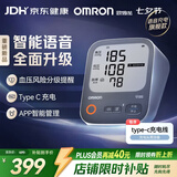 欧姆龙（OMRON）上臂式电子血压计血压仪充电语音家用蓝牙医用测量仪A866T