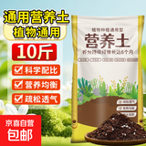营养土通用型有机土家用盆栽多肉养花种菜专用土壤种植养花泥炭土 【养花种菜通用】营养土10斤