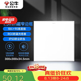 公牛厨房灯LED 300*300正方形超薄平板灯面板灯卫生间 18W