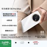 华为畅享 90 Pro Max 256GB 雪域白 8500mAh巨鲸大电池 鸿蒙AI 流畅丝滑 直屏手机