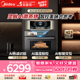 美的（Midea）【行业首创AI智能烹饪】知味感GR6 Pro嵌入式微蒸烤一体 温湿智控AI熟度识别 60L