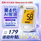 三诺优智Pro血糖仪医用家用检测仪AI蓝牙【低痛】 仪器+200支试纸