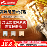 雷士（NVC）led灯泡节能玉米灯泡球泡光源超亮变色家用灯芯螺口灯泡 【E14】7W三色 玉米球泡
