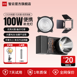 智云写趣CX100补光灯 100W摄影口袋灯婚拍商拍旅拍手持便携单反相机手机美颜户外视频室内常亮灯cob 【匀光控光套装】CX100标配+匀光镜+四页挡板