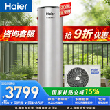 海尔（Haier）空气能热水器200升家用纯热泵速热一级能效节能 家电补贴以旧换新上门安装T7【下市清仓】