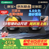 康宝（Canbo）5.0KW三环猛火嵌入式燃气灶具双炉灶家用台式一级能效【政府补贴】可调节打火灶JZY-2QB533液化气