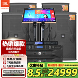 JBLKES6120【补贴立减】家庭ktv音响套装点歌机一体机家庭影院组合音箱家用卡拉OK音箱专业舞台演出 【旗舰版】12寸KTV音响套装二