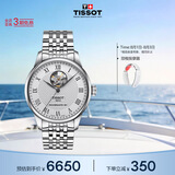 天梭（TISSOT） 手表 力洛克系列男表 瑞士自动机械男士钢带商务表七夕礼物