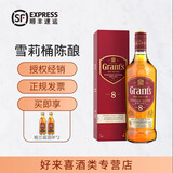 格兰（Grant's）苏格兰威士忌三桶陈酿 格兰威 英国进口洋酒 口粮酒 格兰8年雪莉桶 (雪利)