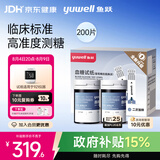 鱼跃921血糖仪医用级家用低痛脱氢酶血糖试纸 无仪器+200试纸