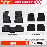 博士伦TPE汽车脚垫适用于大众速腾/2012-2018款毯面定制