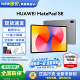 华为平板电脑MatePad SE 11英寸 高刷低蓝光轻薄护眼全面屏网课学习教育中心长续航 8G+256G 星云灰 官方标配