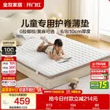 全友家居青少年儿童天然椰棕护脊床垫1.35米x1.9米单人偏硬榻榻米床垫