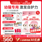 皇家猫粮 幼猫猫粮 幼猫奶糕 K36 通用粮 锁鲜 4-12月 4.5KG*2