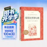 爱丽丝梦游仙境 爱丽丝漫游奇境  六年级下 必读 语文阅读推荐丛书 小学名著阅读课外书目 阅读指导目录 暑期阅读 课外阅读）人民文学出版社 开学季