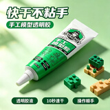 银背手工模型胶 diy积木胶水乐高胶水万能乳白胶透明速干 30ml