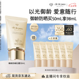 肌肤之钥（CPB）【采销直播专属】御龄防晒乳霜50mL沁肤盈润七夕情人节礼物