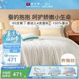 富安娜蚕丝被100%蚕丝春秋被子60S纯棉儿童空调被芯约3.3斤152*210cm