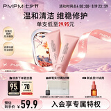 PMPM玫瑰红茶氨基酸洗面奶温和洁面乳男女100g*2 送女友礼物