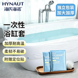 海氏海诺 一次性泡澡袋浴缸套加厚独立包装酒店旅行出差用品 10个装 