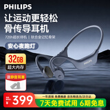 飞利浦（PHILIPS）骨传导蓝牙耳机专业运动跑步挂耳式无线开放式长续航高端防水降噪32G内存适用苹果华为TAA6609C蓝