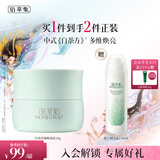 佰草集白茶玲珑保湿唯润霜50g面霜提亮水润控油护肤品七夕情人节礼物