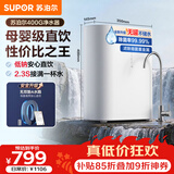苏泊尔（SUPOR）净水器家用厨房厨下式直饮机净水机净饮机RO反渗透纯水机400大通量无罐过滤器DR40