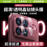 ESCASE【两套装】适用红米K100Pro镜头膜RedmiK100pro后摄像头钢化膜全覆盖手机保护膜防摔抗指纹耐磨