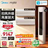 美的（Midea）空调套装 智行二代+酷省电柜挂套购 新一级能效 变频冷暖家用客厅立式柜机卧室挂机空调 以旧换新 【3匹柜机】两室一厅空调套装【全一级能效】
