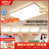 欧普照明（OPPLE）护眼吸顶灯客厅大灯可调色高显指LED照明简约灯具灯饰套餐9包安装