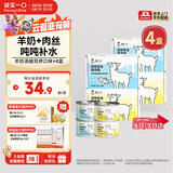 诚实一口宠物零食营养羊奶汤罐零食罐湿粮鸡肉+鳕鱼50g*9（4盒）