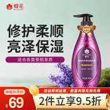 蜂花馥魅修护精油护发素滋润保湿男女士活力亮泽精华素500ml