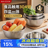 美厨（MAXCOOK）304不锈钢盆筛五件套加厚沙拉盆调料盆洗菜盆米筛味斗套装MCWA550