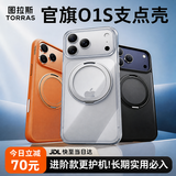 图拉斯支点壳O1S【七夕礼物丨热销爆款新升级】 适用iphone17promax手机壳苹果17pro防摔透明磁吸磨砂16 【磨砂黑】 iPhone 17