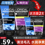 欧莱雅（LOREAL）男士洗面奶控油清痘深层清洁磨砂抗黑头角质氨基酸洁面乳男青少年 水能保湿+炭爽抗黑头