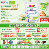 喜宝（HiPP）荷兰至臻版益生菌婴幼儿配方奶粉3段（1-6岁）800g 欧盟有机