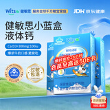 witsbb健敏思液体钙儿童钙维生素d3婴儿液体钙1-3-6-13岁婴幼儿宝宝钙补