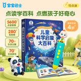 宝宝巴士图书宝贝jojo点读笔书0-1-3-6岁儿童早教故事机有声发声图书绘本童书宝宝启蒙认知大百科开学季幼儿园入园启蒙硬壳绘本中英双语启蒙儿童益智玩具课外阅读儿童读物亲子阅读生日礼物 3-6岁【科学