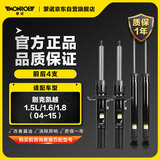 蒙诺（MONROE）前后轮4支 汽车减震器/避震器 别克凯越1.5L/1.6/1.8（04-15）