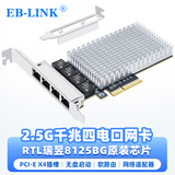 EB-LINK PCI-E X4 2.5G四口网卡千兆4电口有线网卡esxi软路由PXE无盘启动汇聚网络适配器