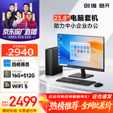 酷开创维台式电脑主机商用办公家用学习机箱固态全套（i5-6500+16G+512G）23.8寸套机
