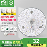 雷士（NVC）led吸顶灯灯芯替换灯盘卧室三色磁吸灯板节能灯片圆环形切片灯芯 Ra90高显色/三色光/24瓦/直径16.7cm