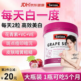 Swisse葡萄籽烟酰胺片维生素c+e美白片内调淡斑去黄褐斑全身亮白去黄 【大瓶装 高性价比】葡萄籽 300粒*1瓶 美白